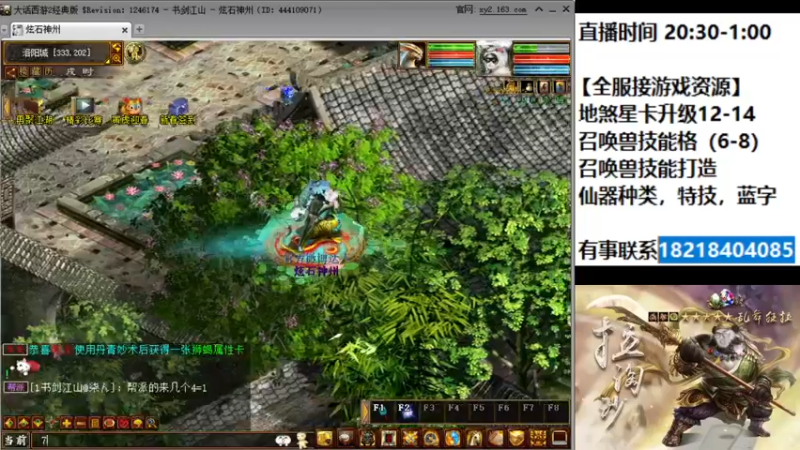 【2022-01-29 20点场】炫石神州：大话西游2经典版资源直播~