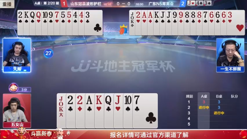 【2022-02-01 17点场】JJ斗地主官方：经典战役回顾 488743