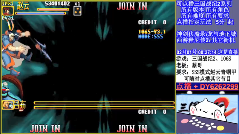【2022-02-01 00点场】黑岩礁的直播间：三国战纪2全版本，全能