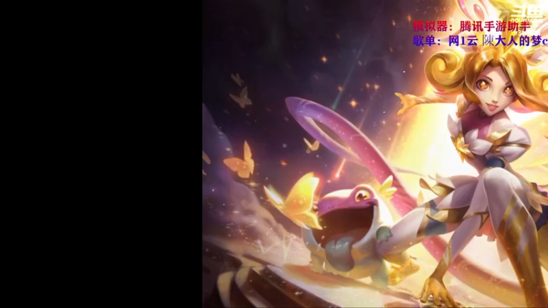 【2022-02-01 20点场】峡谷跳跳染：过年好~~✿ﾟ▽ﾟ)ノ