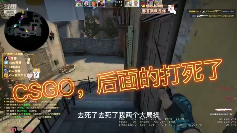 CSGO，后面的打死了