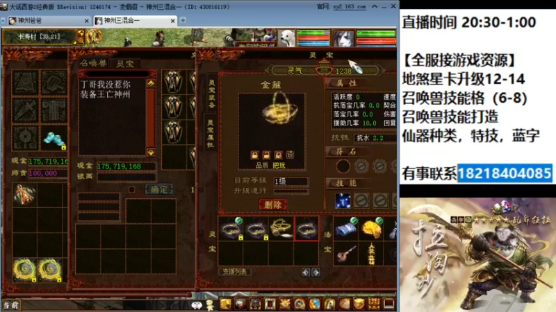【2022-01-28 00点场】炫石神州：大话西游2经典版资源直播~