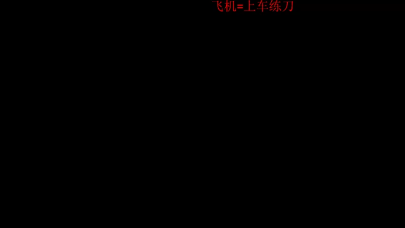 【2022-02-01 11点场】瓜瓜z：5000顶分局见人就勾