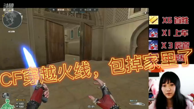 CF穿越火线，包掉家里了
