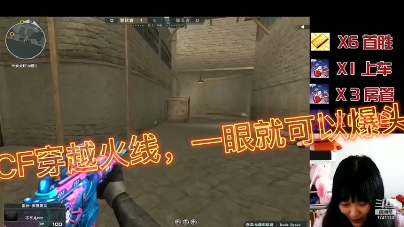 CF穿越火线，一眼就可以爆头