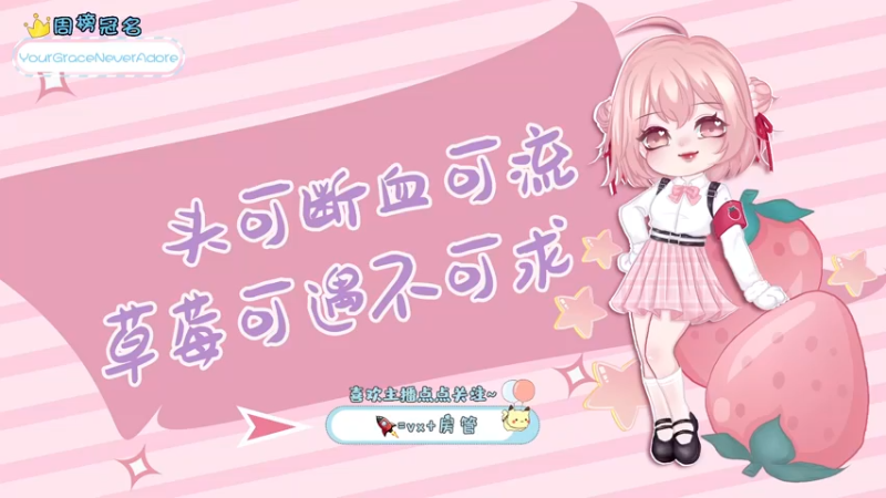 【2022-01-30 18点场】就是草莓酱吖：好久不见~~甚是想念