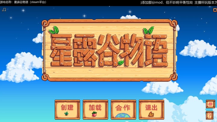 【星露谷物语从零开荒9】