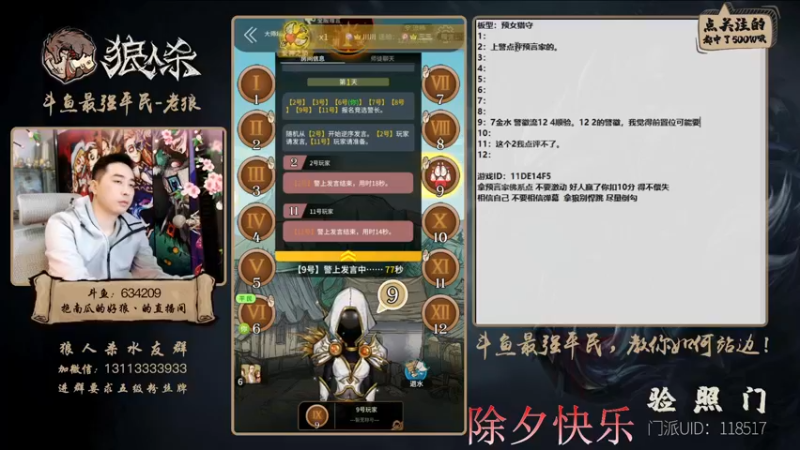 【2022-01-31 20点场】EA丶老狼：#官方狼人杀#除夕夜快乐，新年快乐！