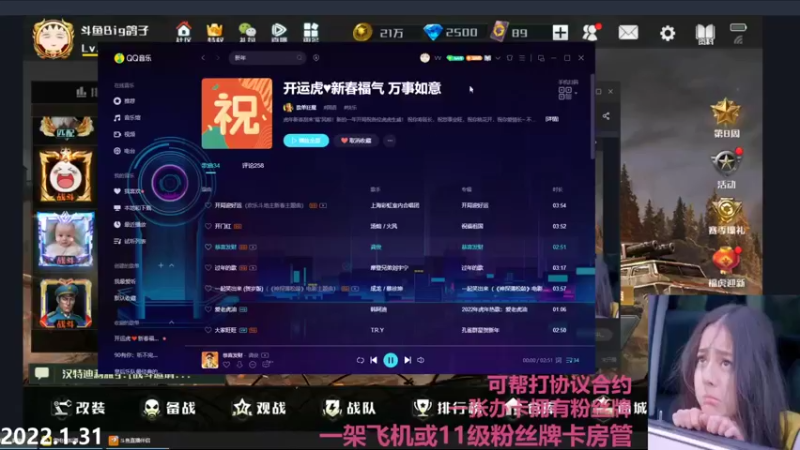 【2022-01-31 20点场】Big鸽子：虎年大吉，家人们~