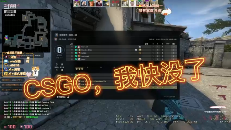 CSGO，我快没了