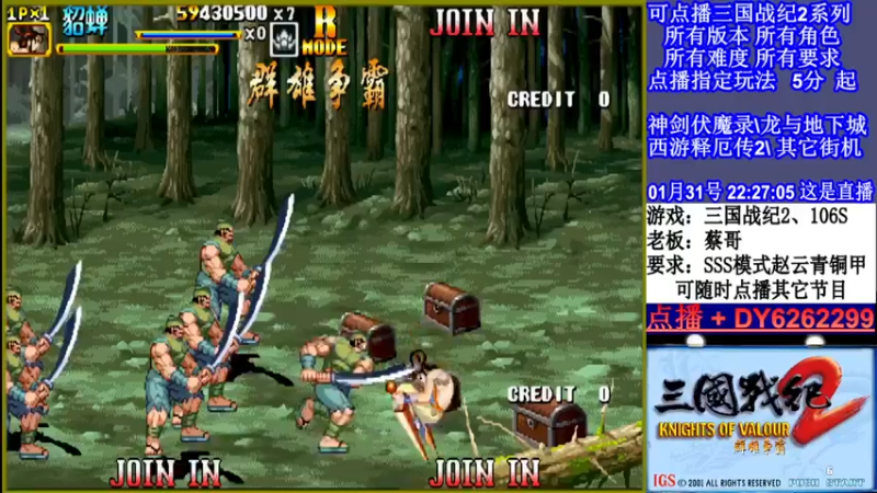 【2022-01-31 22点场】黑岩礁的直播间：三国战纪2全版本，全能