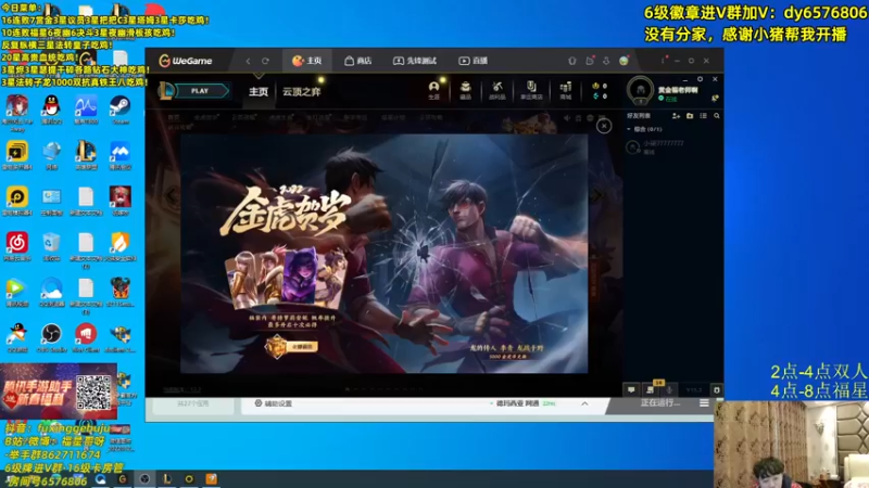 【2022-01-31 14点场】福星哥呀：双人统治！！！！