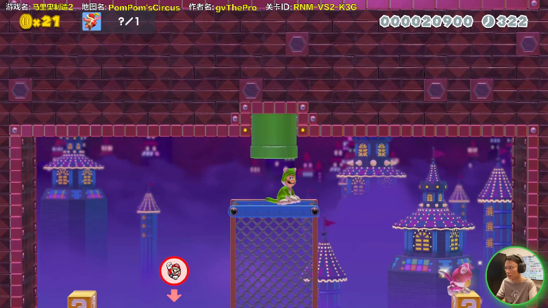 我在斗鱼看超级小桀直播马里奥制造