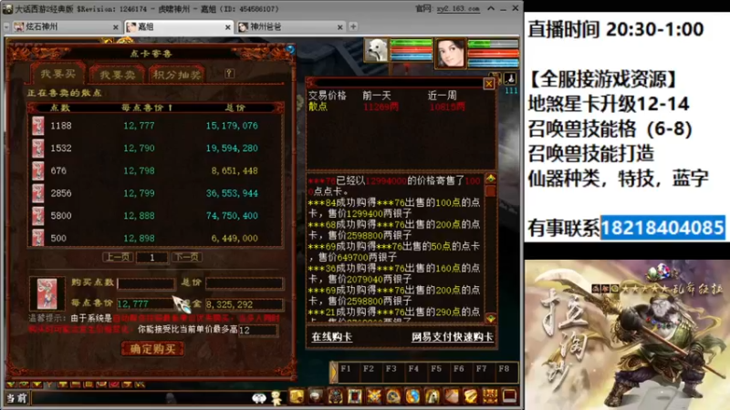 【2022-01-27 20点场】炫石神州：大话西游2经典版资源直播~