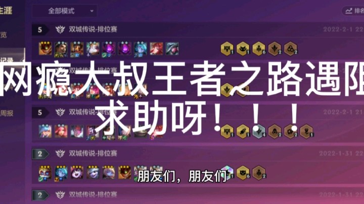 金铲铲之战网瘾大叔第四天，被年轻人教育了