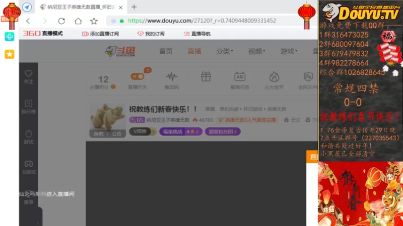 【2022-01-31 17点场】纳尼亚王子英雄无敌：祝教练们新春快乐！！