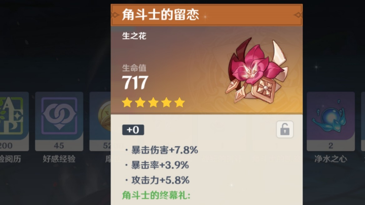 好的圣遗物总会在不经意间刷出来