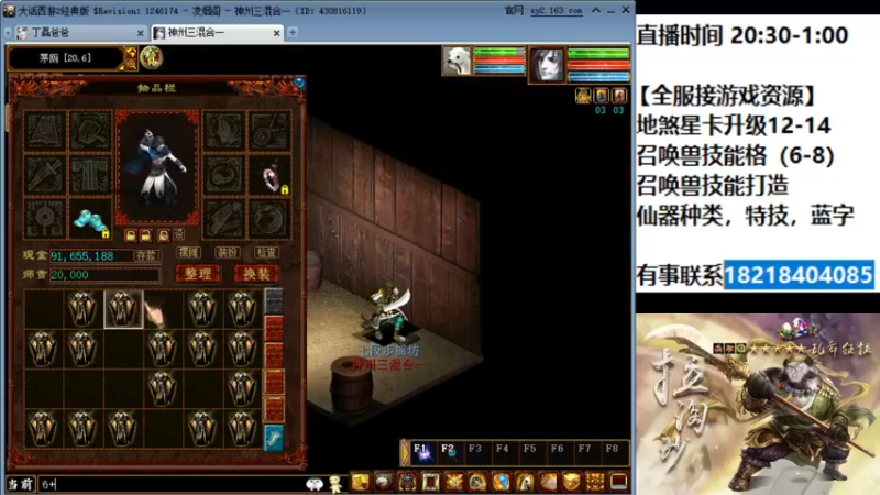 【2022-01-30 00点场】炫石神州：大话西游2经典版资源直播~