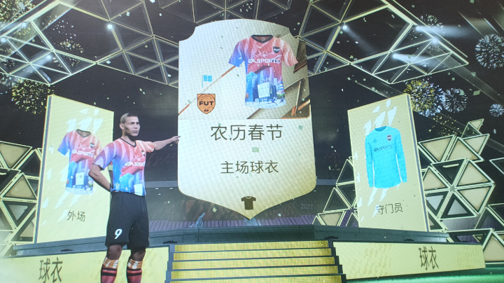 fifa中配传奇寻宝游戏