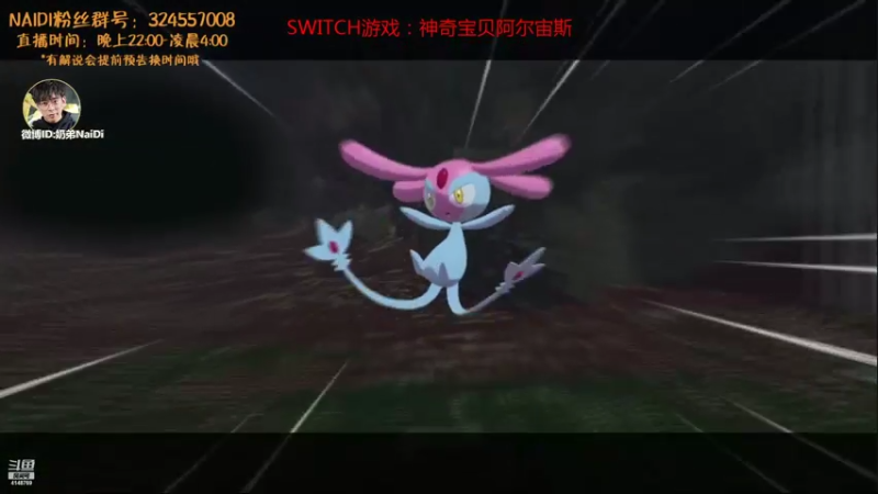 【2022-02-02 01点场】解说奶弟：宝贝梦阿尔宙斯！二周目神兽之旅