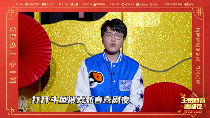 王者新春喜剧夜，拖米邀您一起看！
