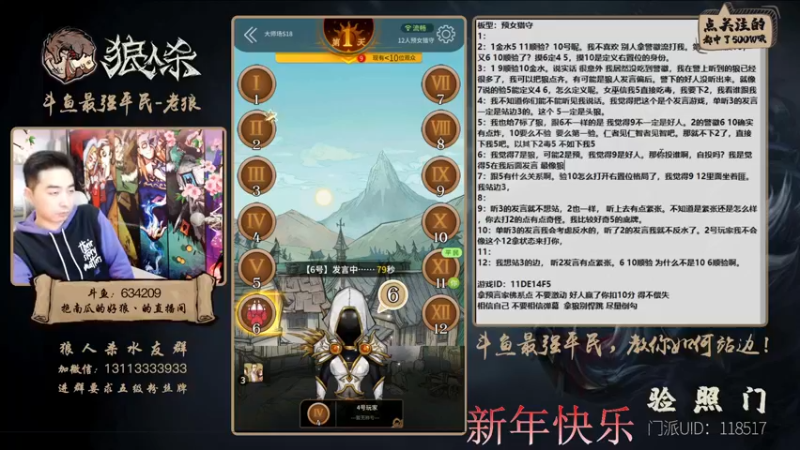 【2022-02-01 17点场】EA丶老狼：#官方狼人杀#给各位老板拜年了！
