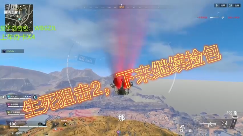 生死狙击2，下来继续捡包