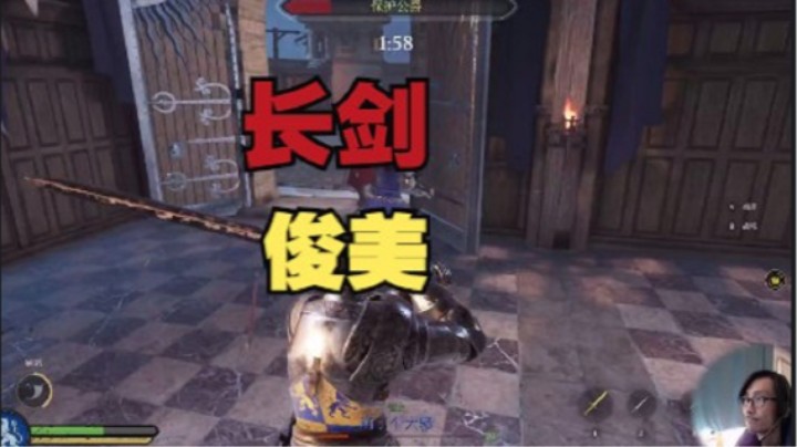 骑士精神2《长剑》《显示俊美》（实战篇）
