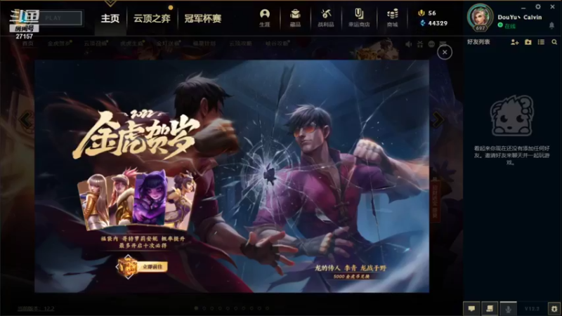 【2022-02-01 16点场】27157丶Calvin：新年第一天直播祝老板们如虎天翼，生龙活虎