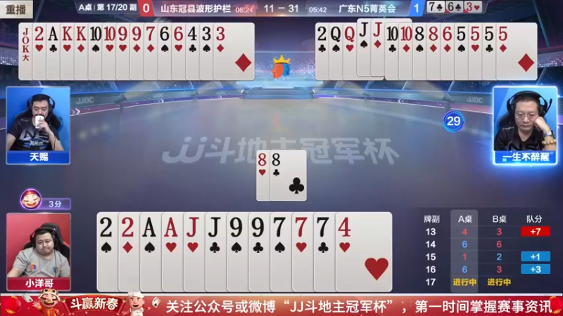 【2022-02-02 11点场】JJ斗地主官方：经典战役回顾 488743