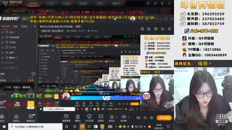 【2022-02-02 19点场】情久月姐姐：新年好/烈虎/虎妞/柯尔特/麻雀