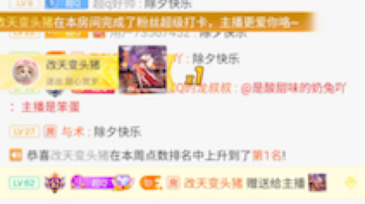 特效记录：感谢头猪的甜心贺岁！！！