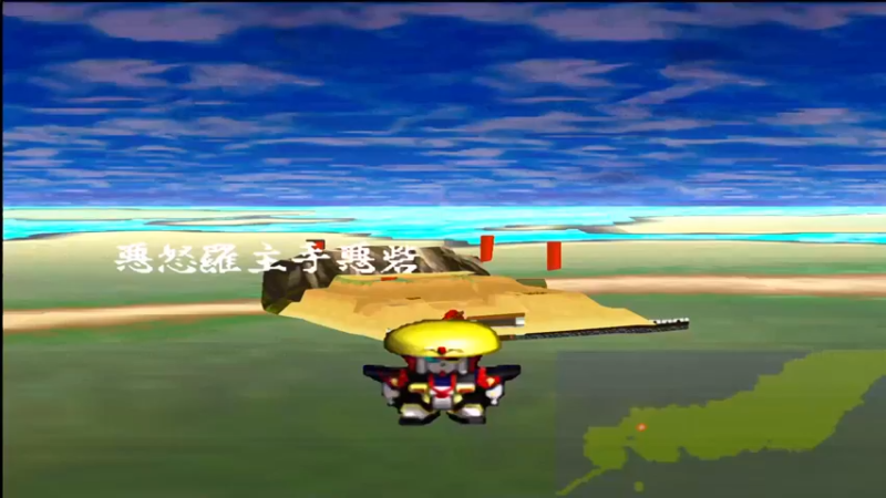 PS新SD战国传 机动武者大战 10恶怒罗主收恶砦