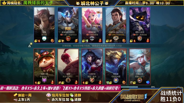 【LOL手游】国服职业皇子绝活哥（城北林公子）的上分攻略（0283）