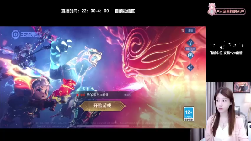 【2022-02-01 22点场】AQ丶果粒：祝大家新年快乐虎年大吉 ！