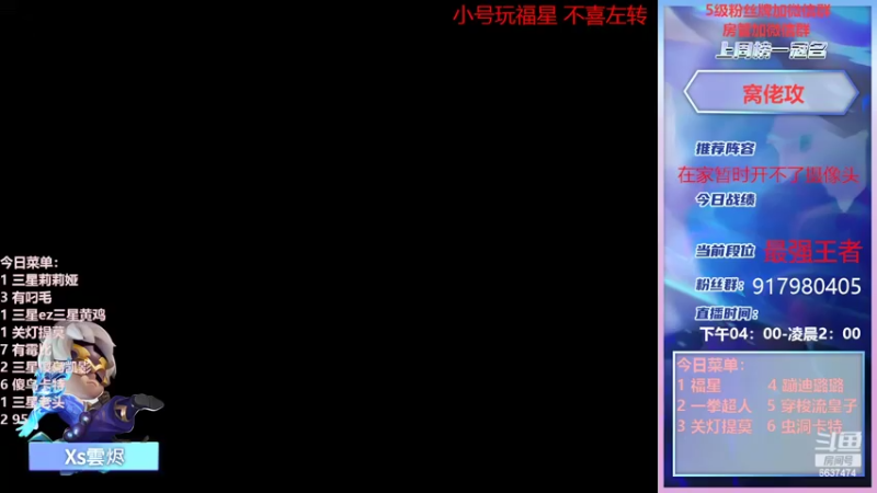 【2022-02-01 16点场】Xs雲烬：福星转九五转三星五费