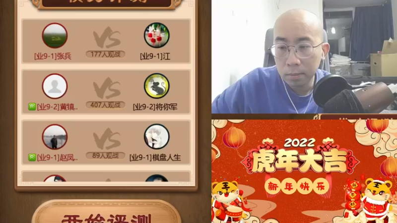 2月2日晚上直播