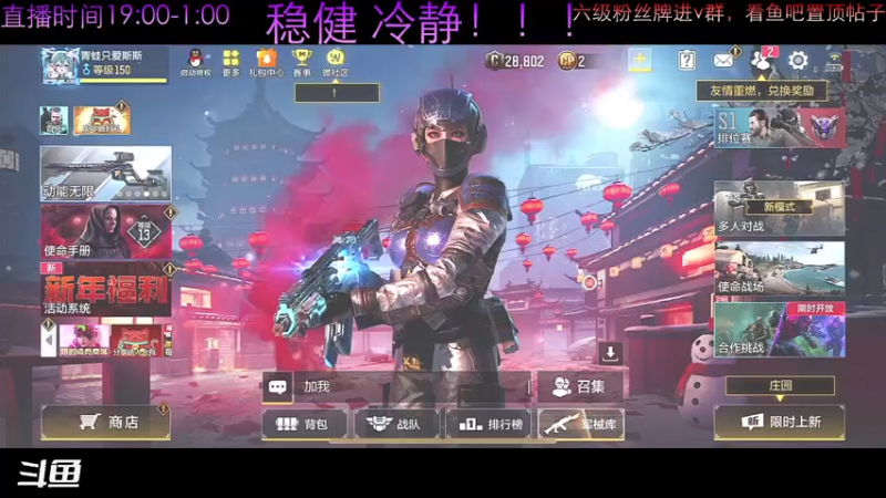 【2022-01-28 19点场】斯某codm：客官，里边儿请