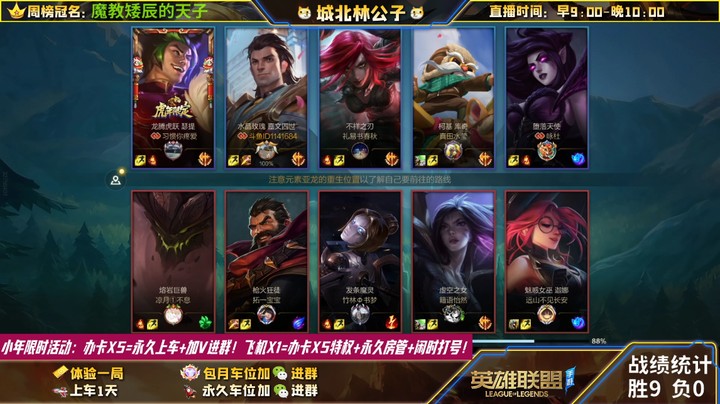 【LOL手游】国服职业皇子绝活哥（城北林公子）的上分攻略（0281）