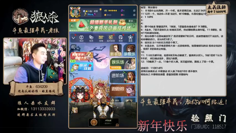 【2022-02-01 23点场】EA丶老狼：#官方狼人杀#给各位老板拜年了！