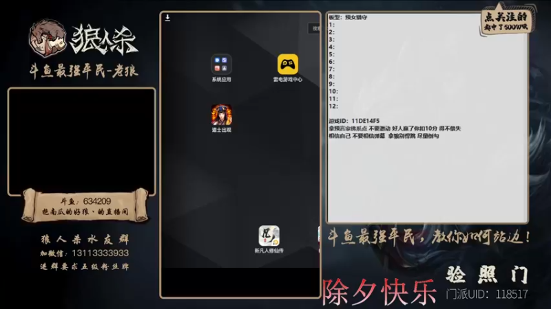【2022-02-01 15点场】EA丶老狼：#官方狼人杀#给各位老板拜年了！