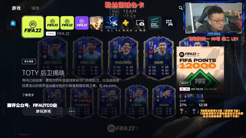 【2022-02-01 18点场】COCO花式FIFA：大年初一 FIFA陪你乐开怀