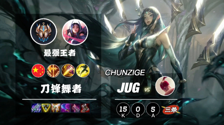 刀妹打野 vs 盲僧 最强王者1003分单排（简短版）