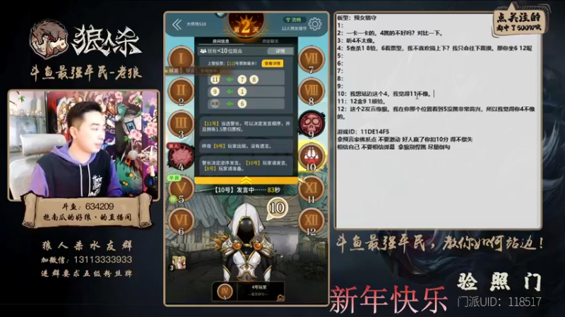 【2022-02-01 21点场】EA丶老狼：#官方狼人杀#给各位老板拜年了！