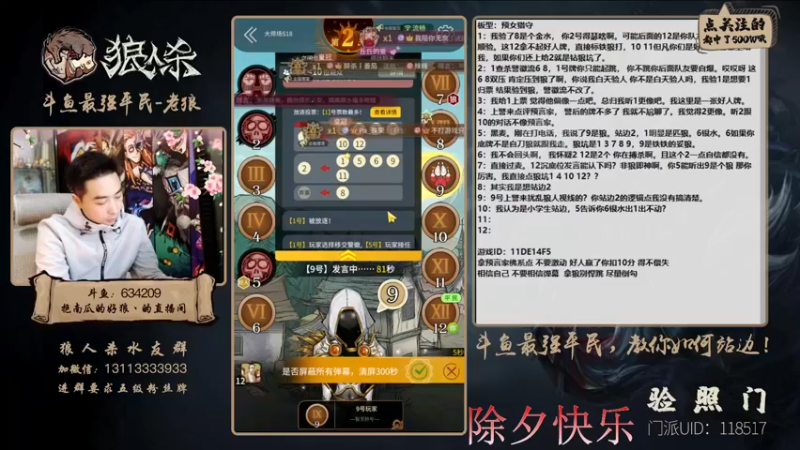 【2022-02-01 00点场】EA丶老狼：#官方狼人杀#给各位老板拜年了！