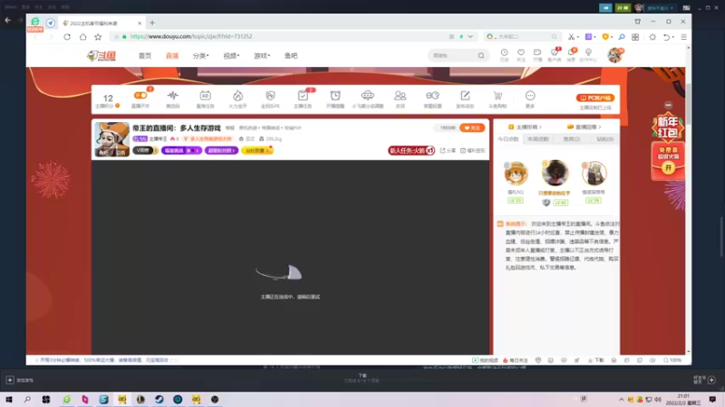 【2022-02-02 21点场】主播帝王：帝王的直播间：多人生存游戏