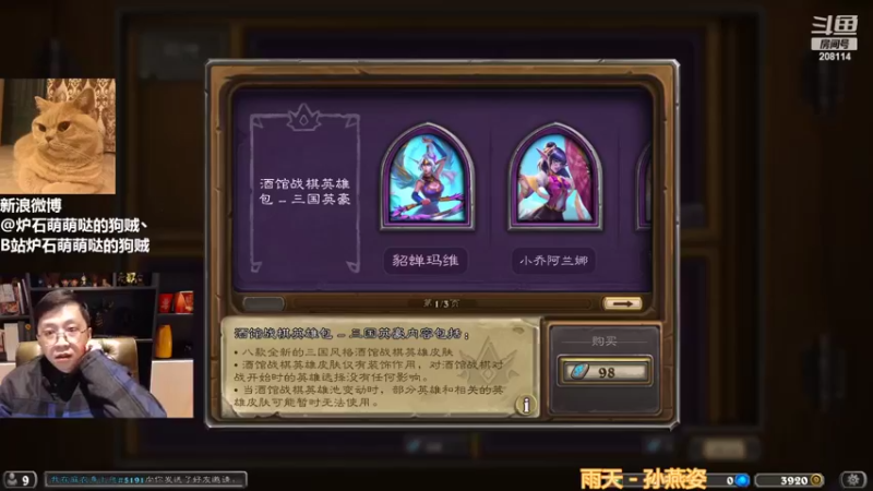 【2022-02-02 09点场】恩基爱萌萌哒的狗贼：请问这里是炉石区声音最大的直播间吗？