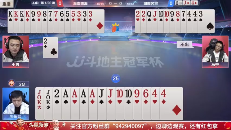 【2022-02-02 17点场】JJ斗地主官方：经典战役回顾 488743