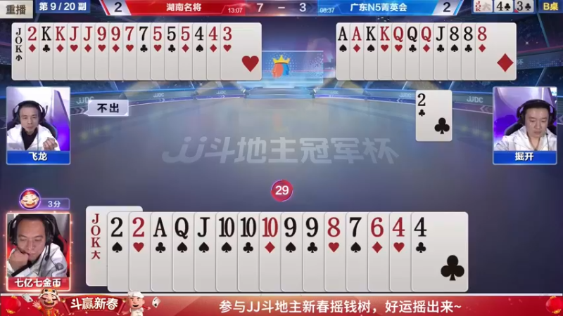 【2022-02-02 15点场】JJ斗地主官方：经典战役回顾 488743