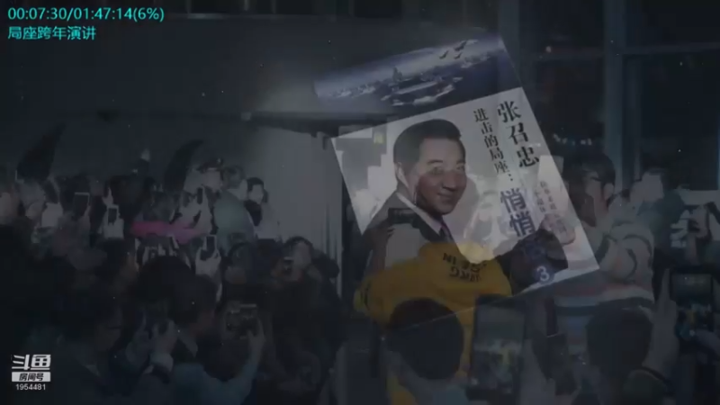 【2022-02-02 04点场】张召忠：局座张召忠揭秘中国航母真实战力！